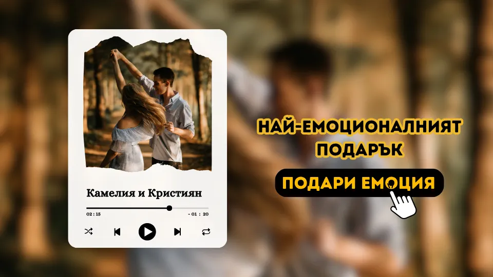 Подари Песен