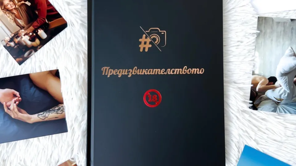 ПРОМО BF Книга с предизвикателства за Двойки ваучер