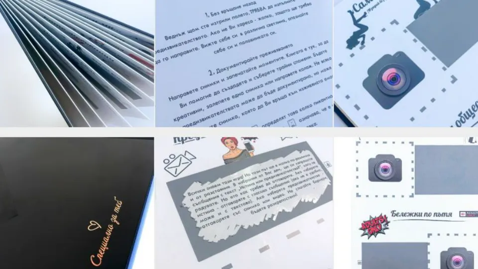 Ваучер ПРОМО BF Книга с предизвикателства за Двойки България