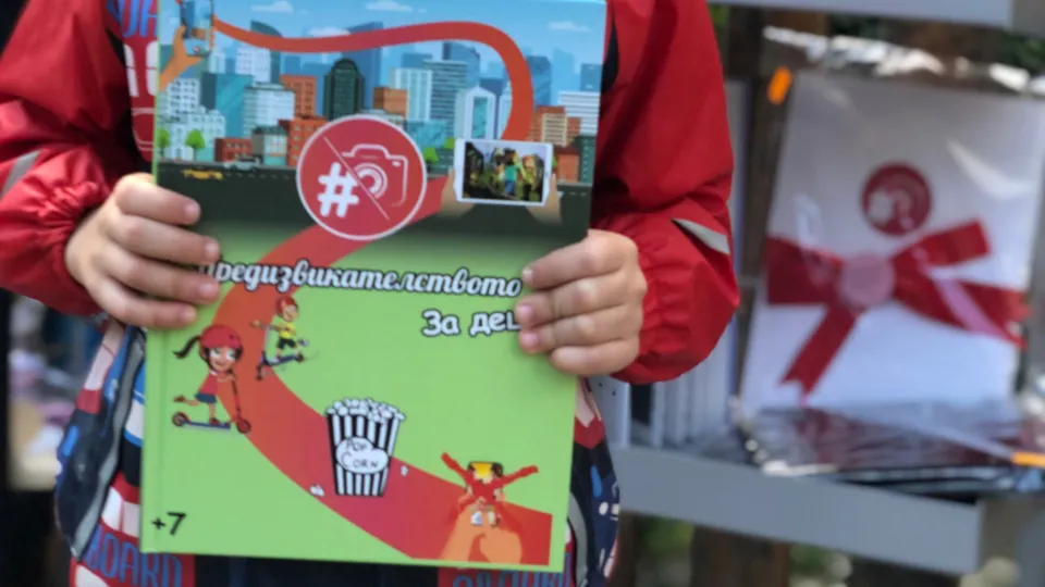 ПРОМО BF Книга с предизвикателства за деца или семейства ваучер